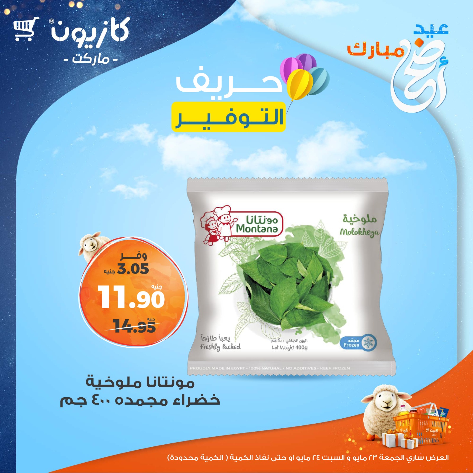 kazyon offers from 24may to 24may 2025 عروض كازيون من 24 مايو حتى 24 مايو 2025 صفحة رقم 1